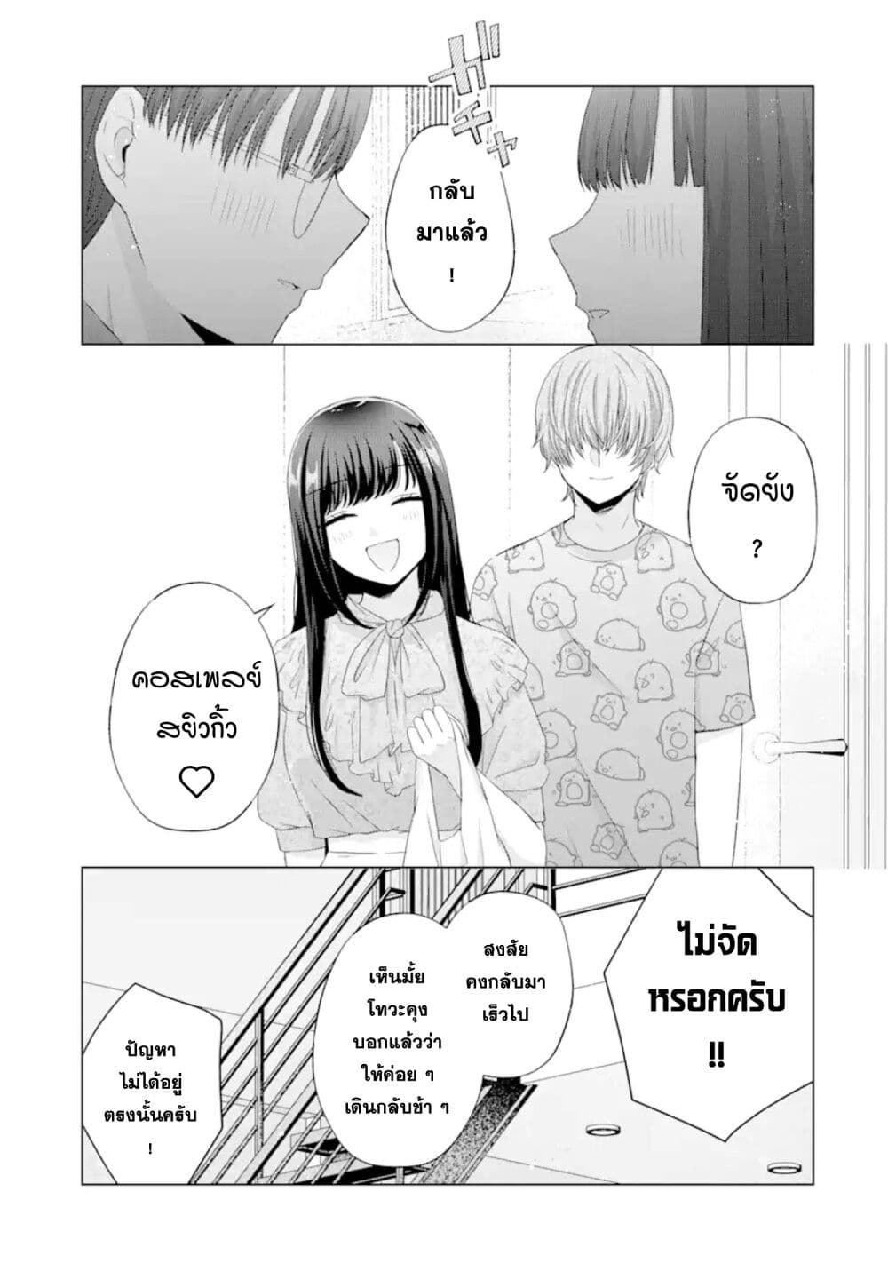 Nanjou san wa Boku ni Dakaretai ตอนที่ 9 (49)