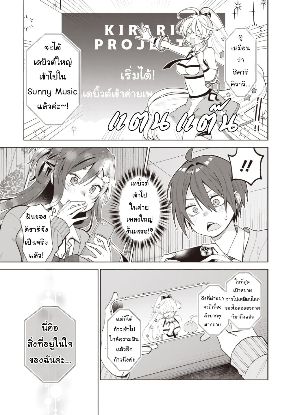 VTuber wa Mama Naranai! ตอนที่ 1 (33)