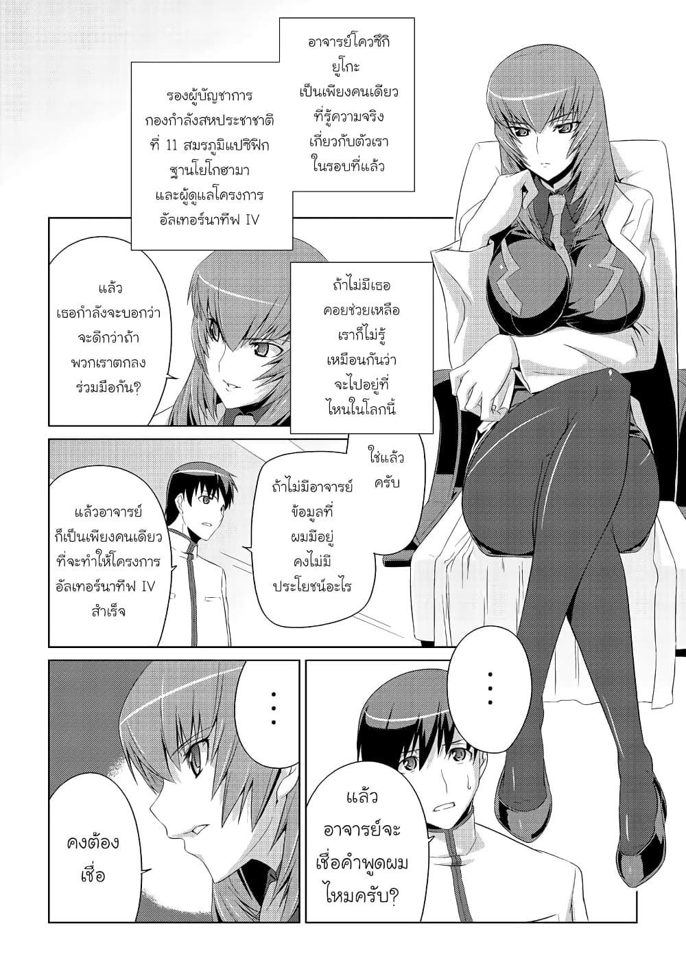 Muv Luv ALTERNATIVE ตอนที่ 1 (29)