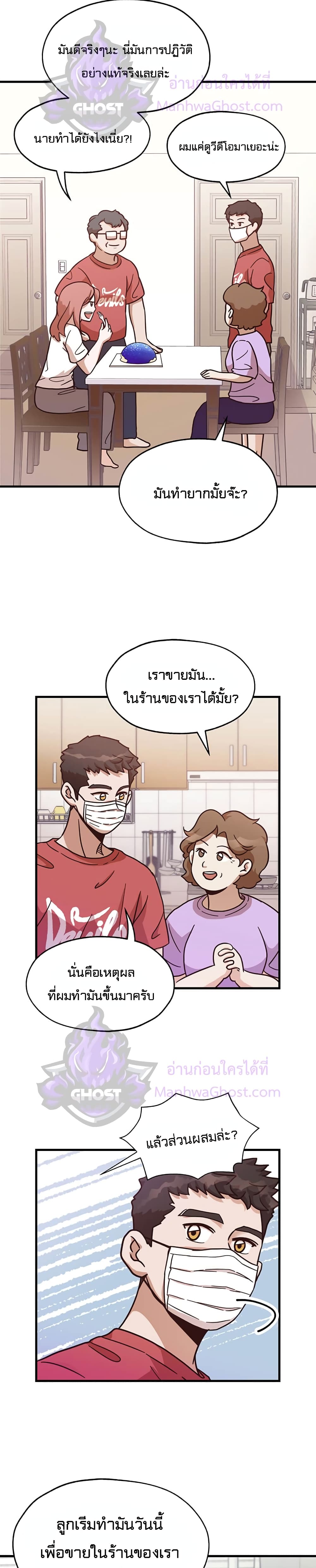 Martial Arts Baker ตอนที่ 8 (10)