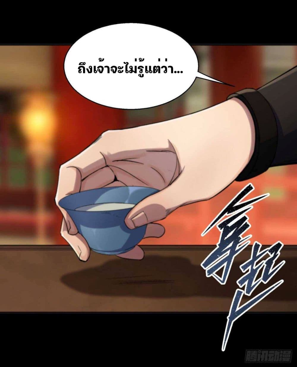 The Great Sage ตอนที่ 14 (31)