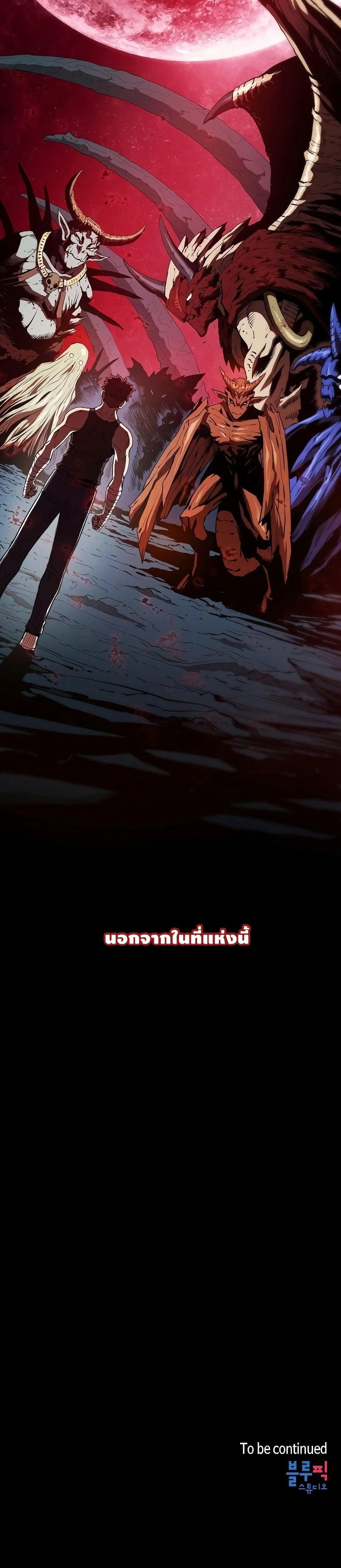 The Constellation ตอนที่ 7 (30)