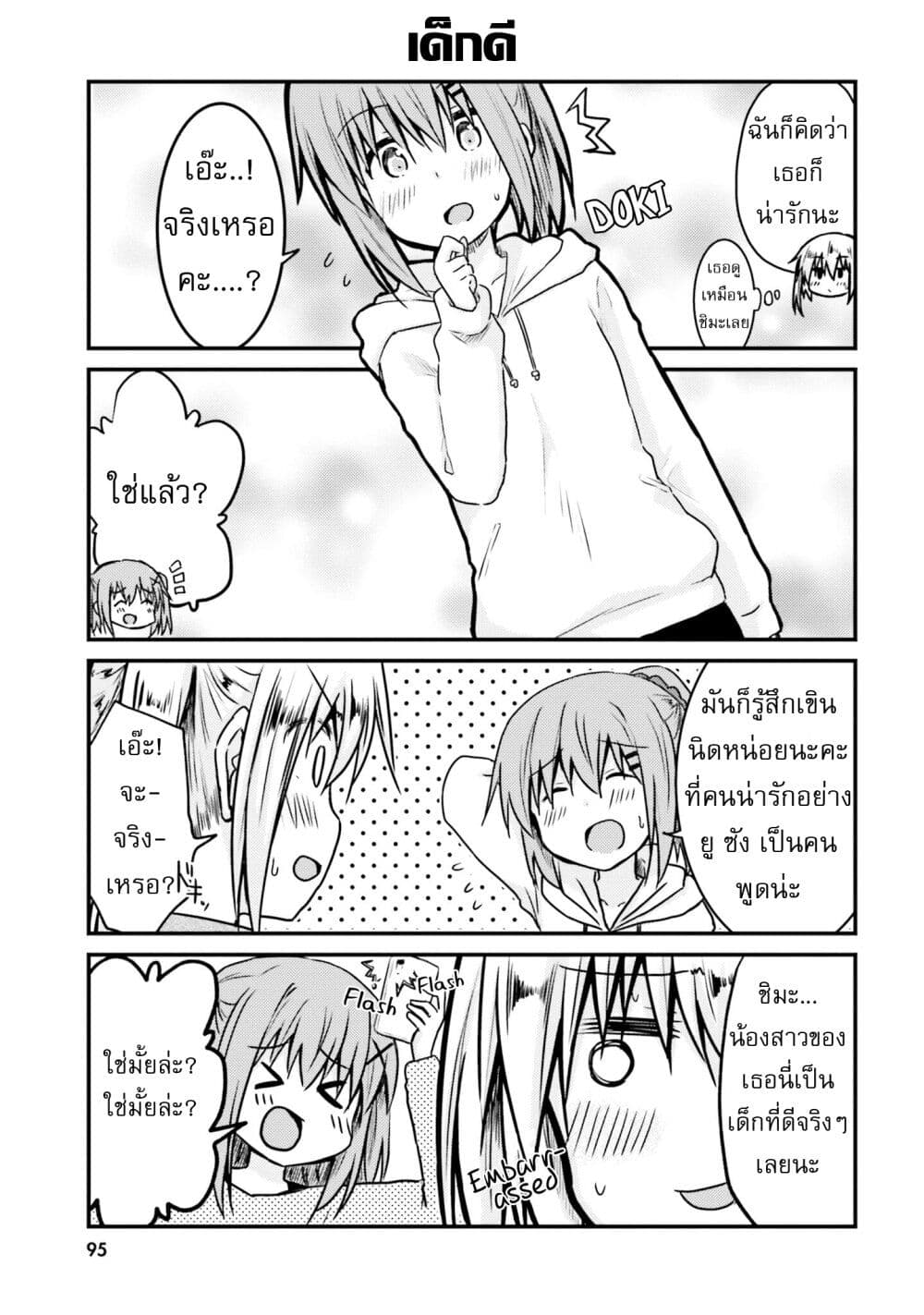 Siscon Onee chan to Ki ni shinai Imouto ตอนที่ 7 (9)