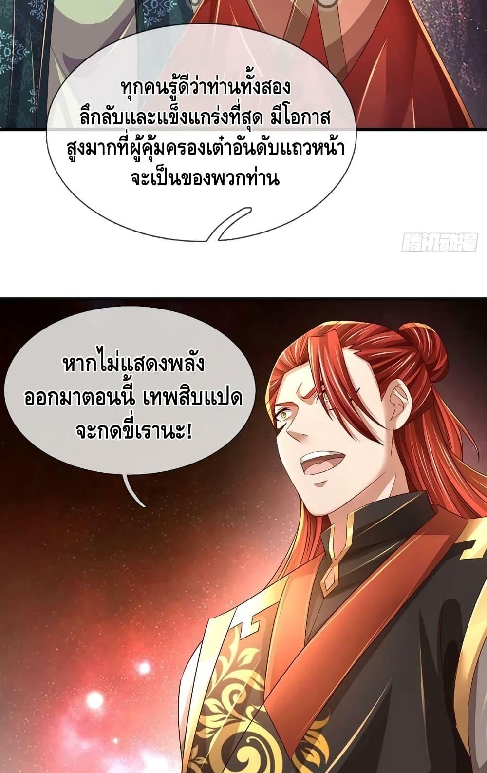 Opening to Supreme Dantian ตอนที่ 195 (46)