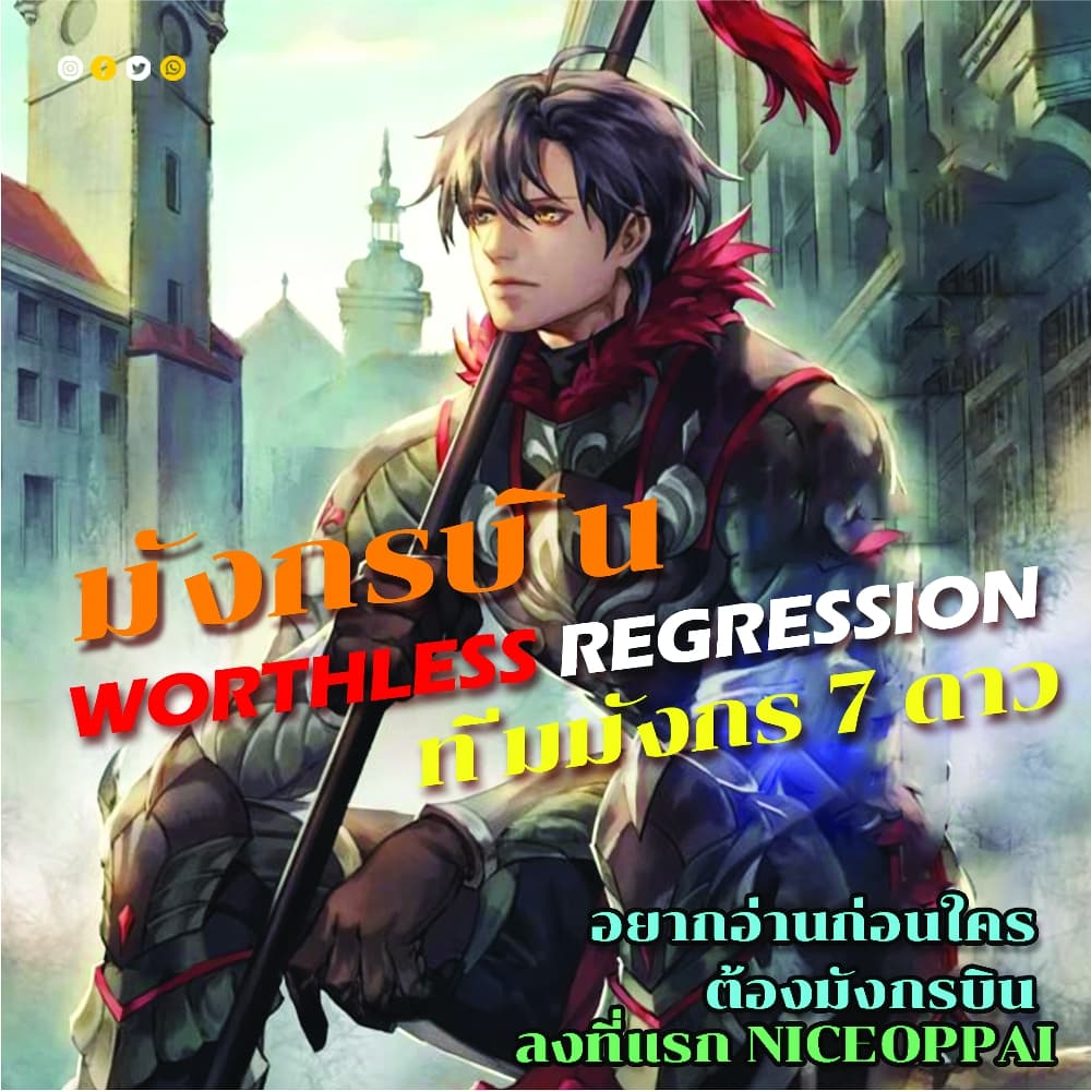 Worthless Regression ตอนที่ 21 (70)