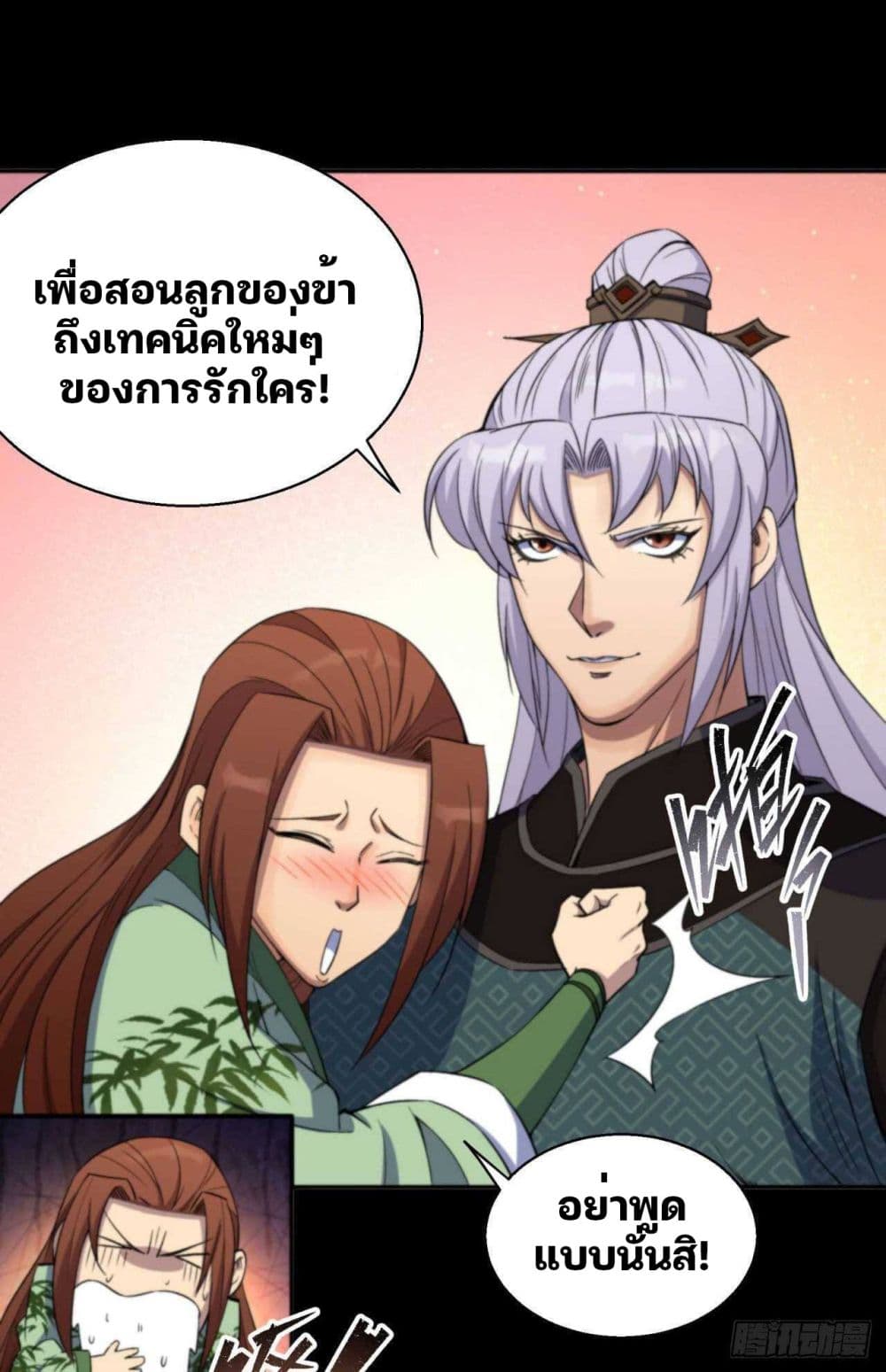 The Great Sage ตอนที่ 14 (29)