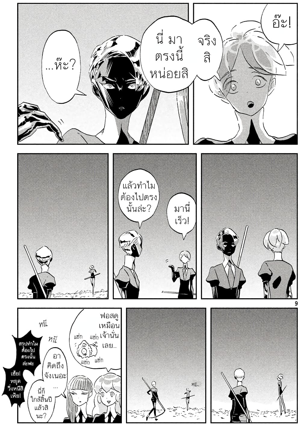 Houseki no Kuni ตอนที่ 40 (9)