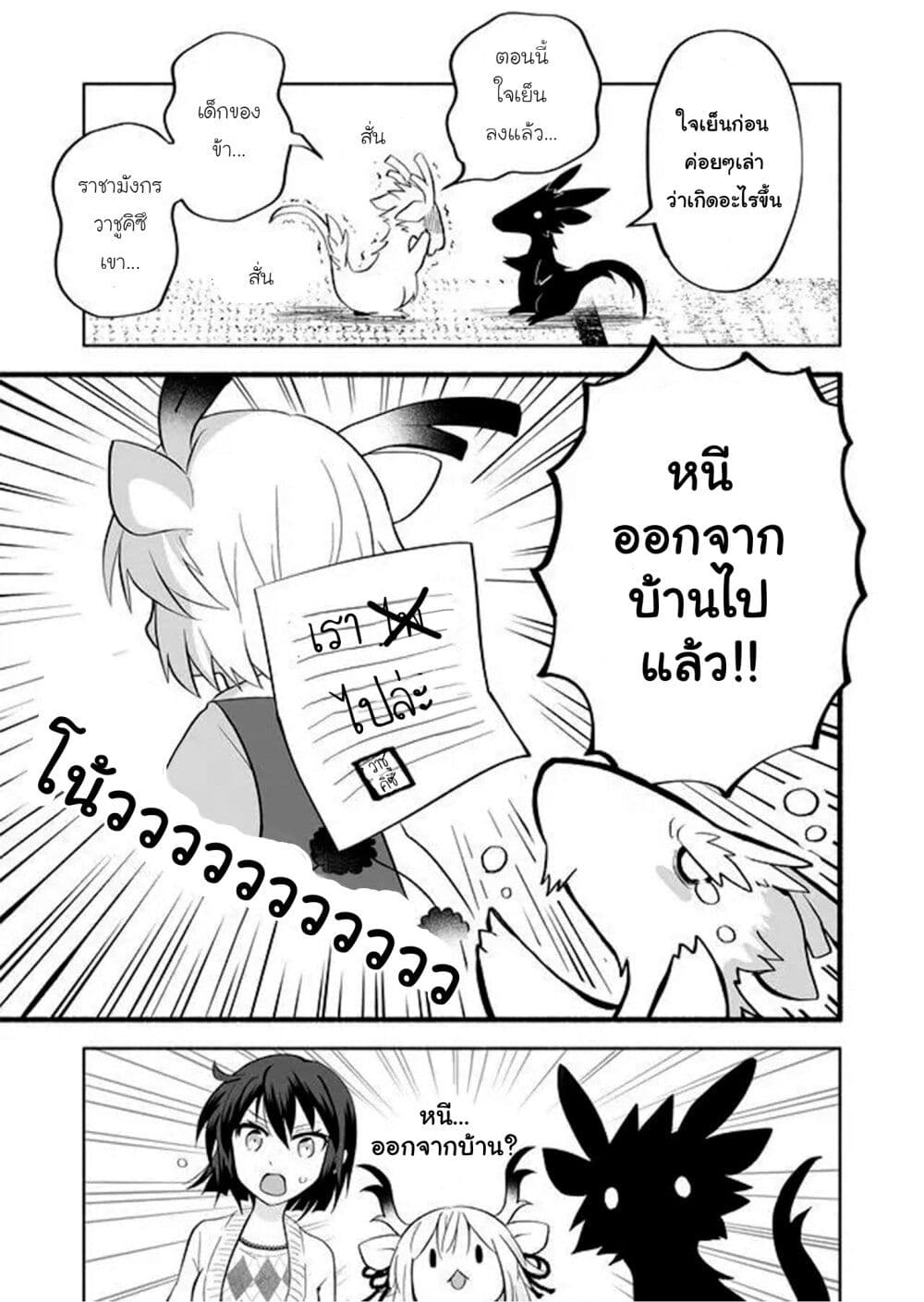 Rinjin Chan Ga Shinpai ตอนที่ 40 (3)