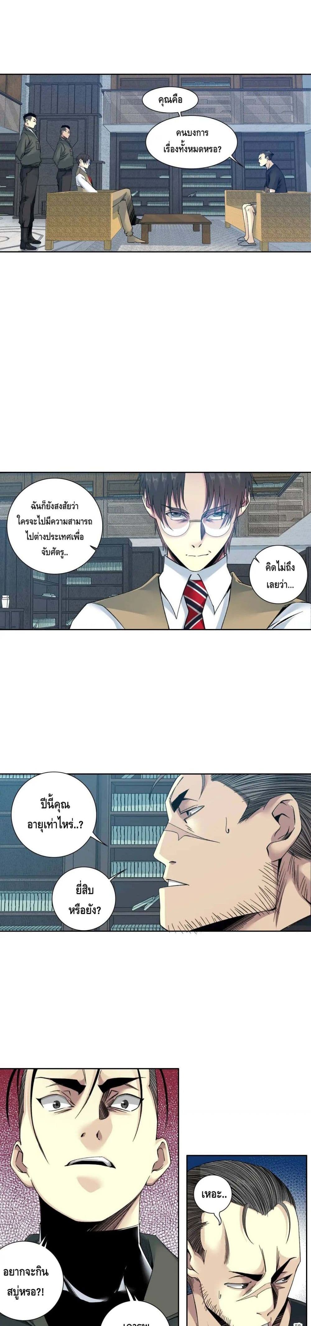 The Eternal Club ตอนที่ 87 (3)