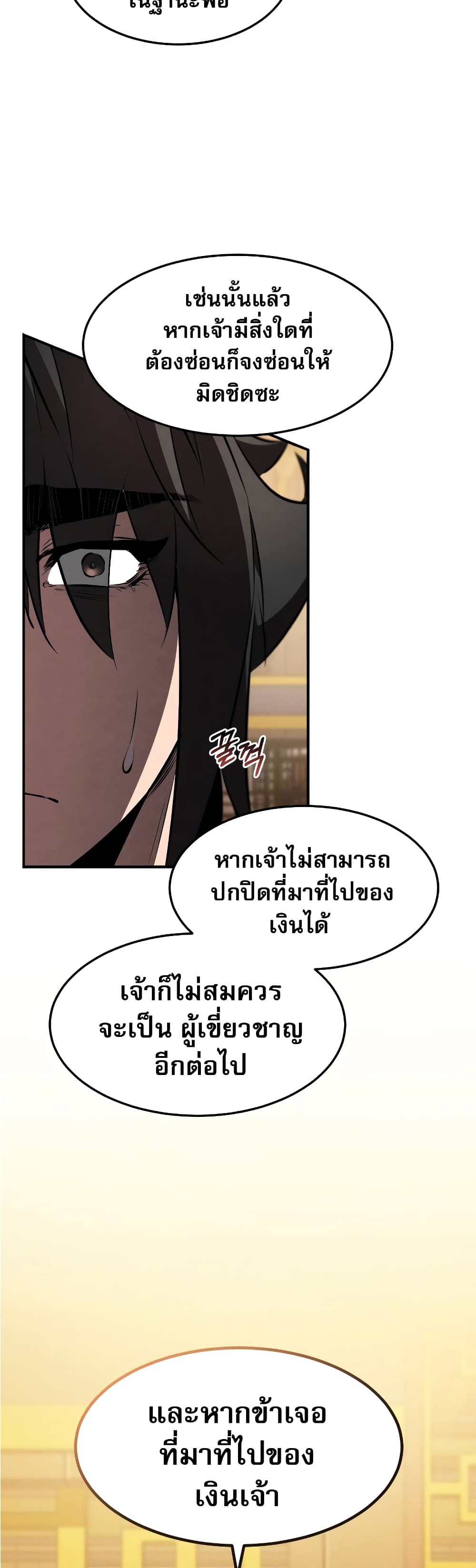 Reincarnated Escort Warrior ตอนที่ 35 (27)