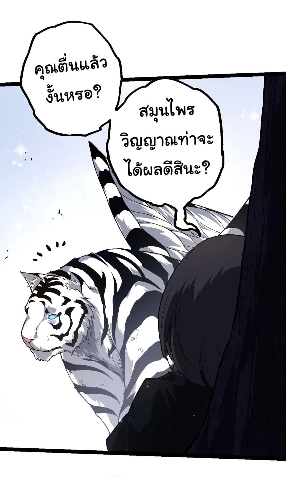 Evolution from the Big Tree ตอนที่ 172 (29)