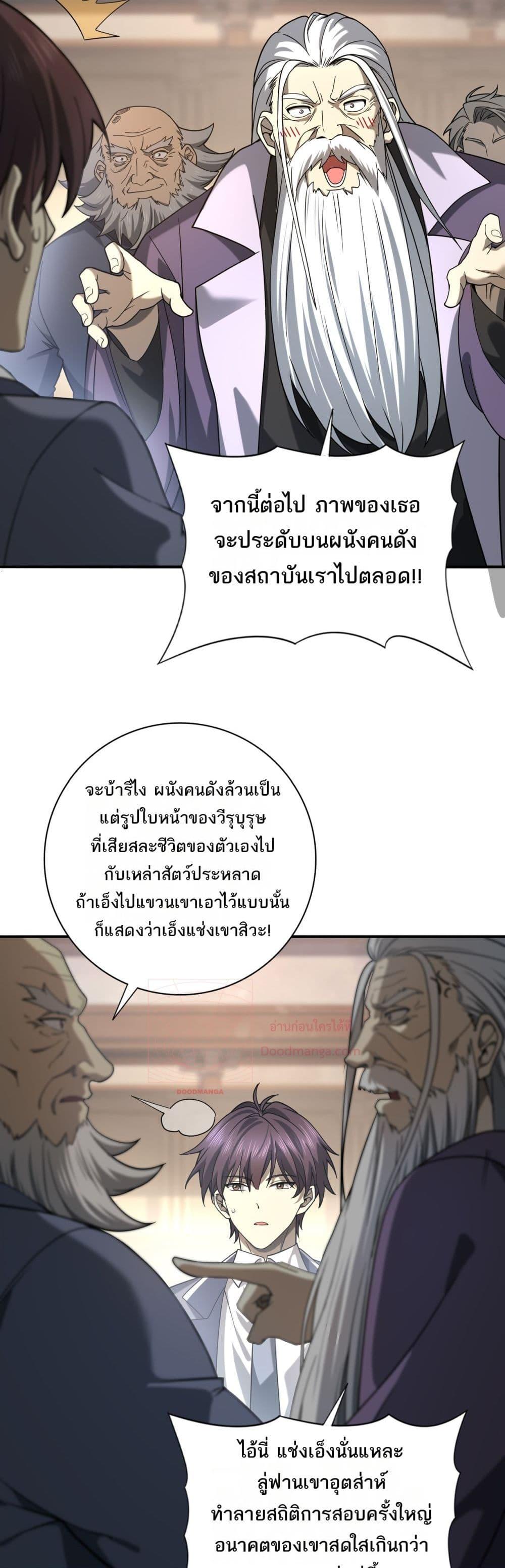 I am Drako Majstor ตอนที่ 18 (15)