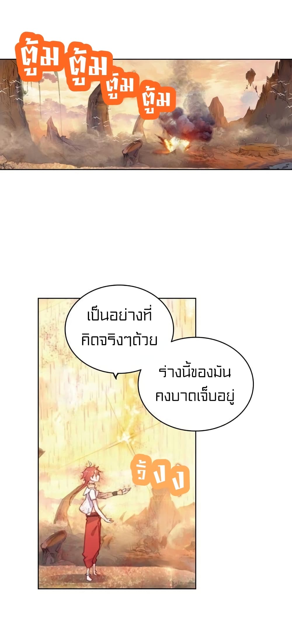 Perfect World ตอนที่ 65 (21)