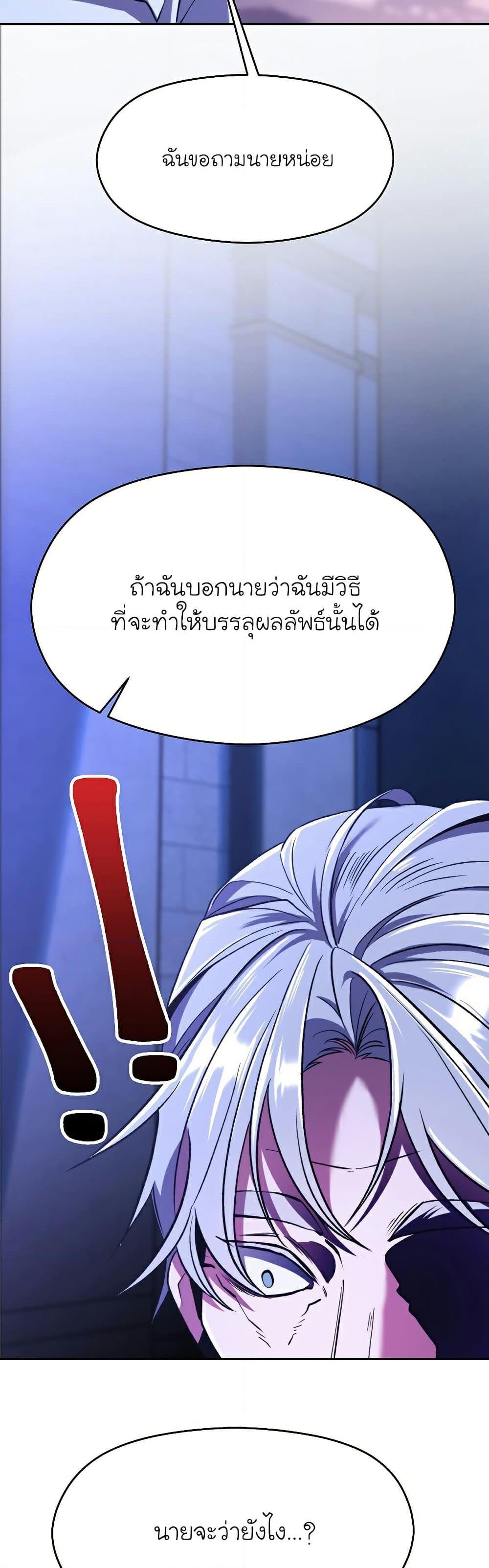 Archmage Transcending Through Regression ตอนที่ 73 (11)