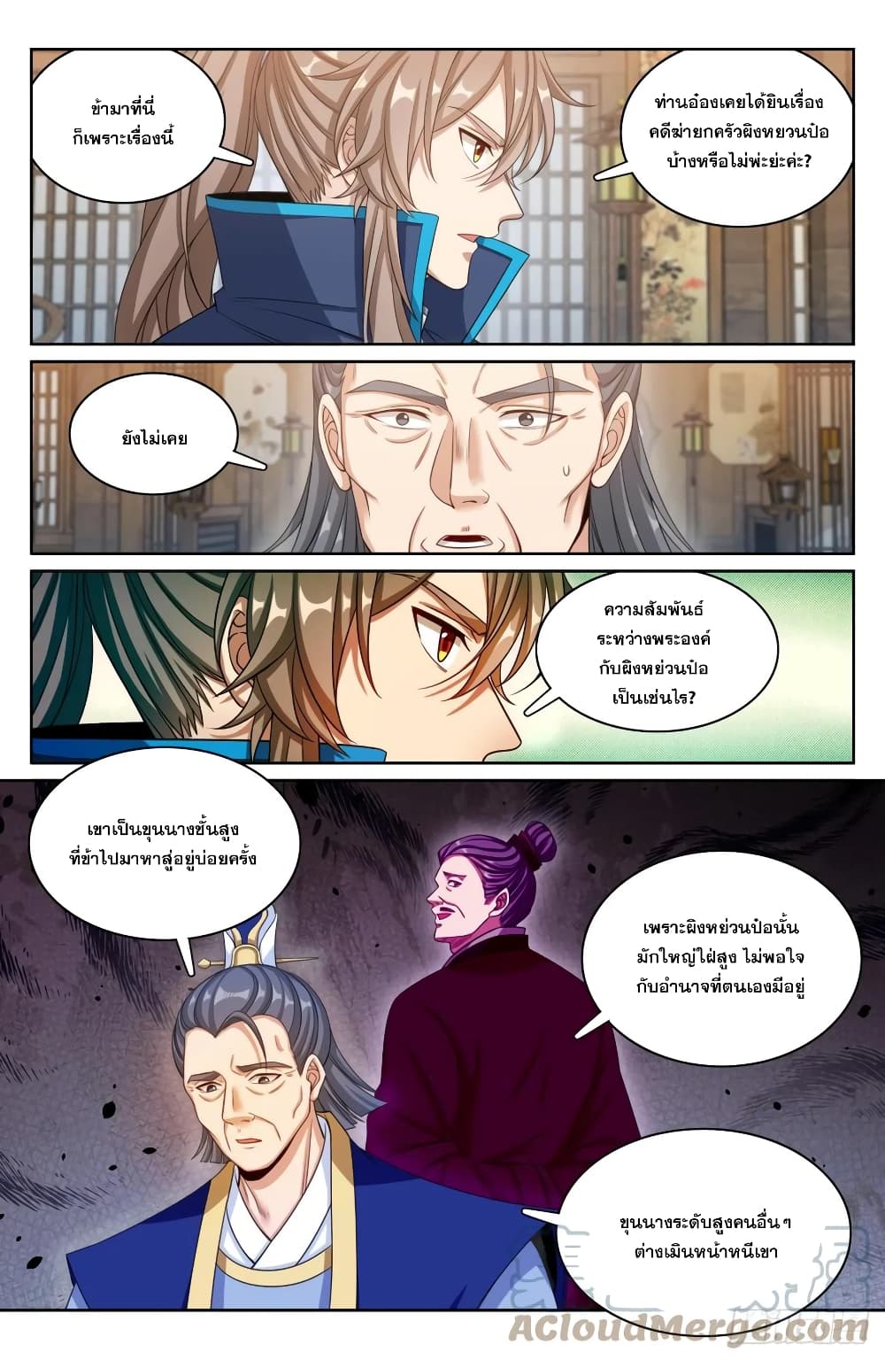 Nightwatcher ตอนที่ 179 (15)