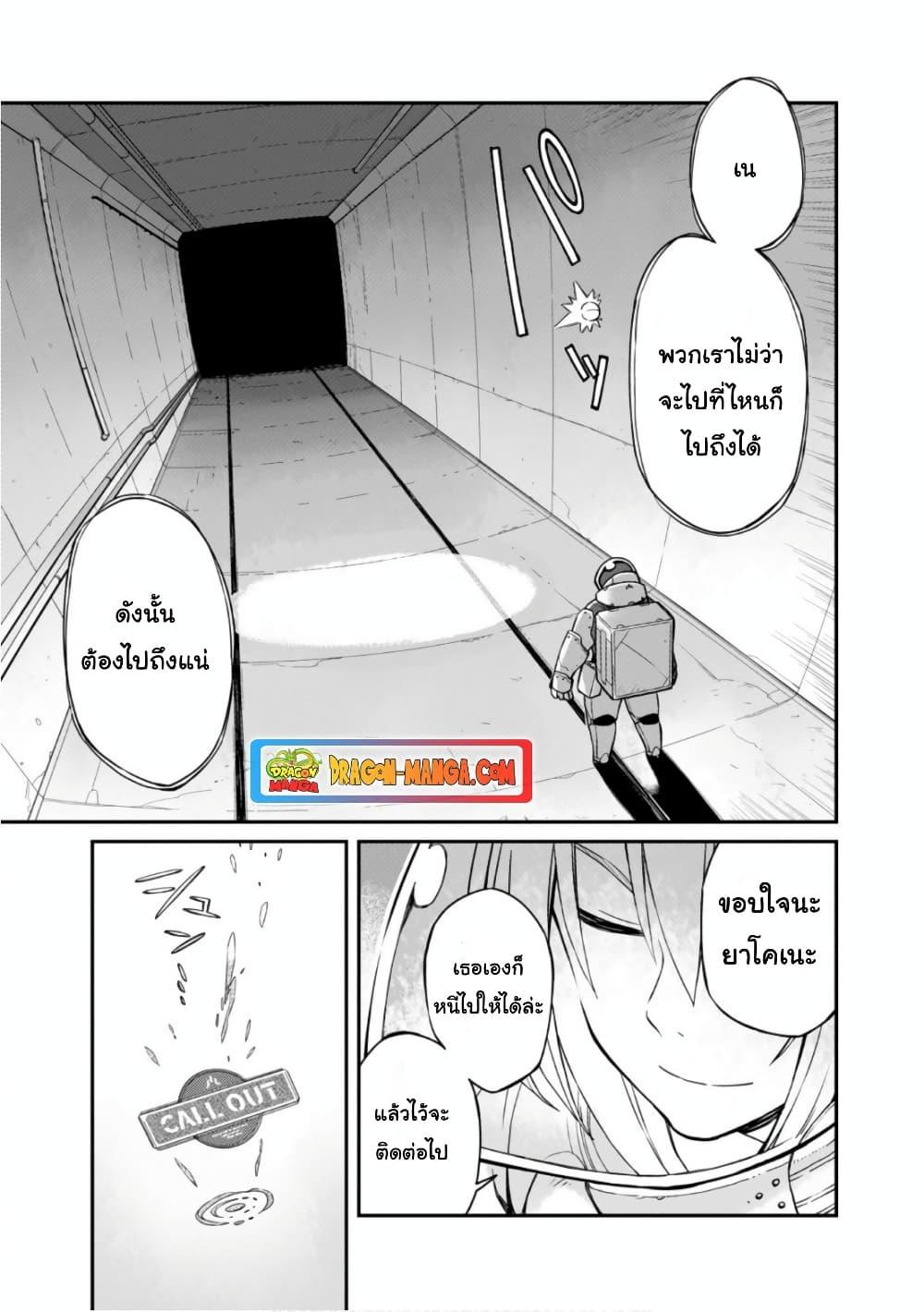 Sekai wa Owattemo Ikirutte Tanoshii ตอนที่ 23 (9)