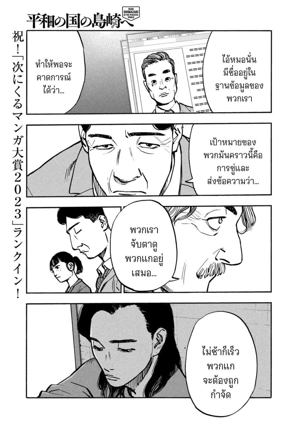 Heiwa no Kuni no Shimazaki e ตอนที่ 62 (11)