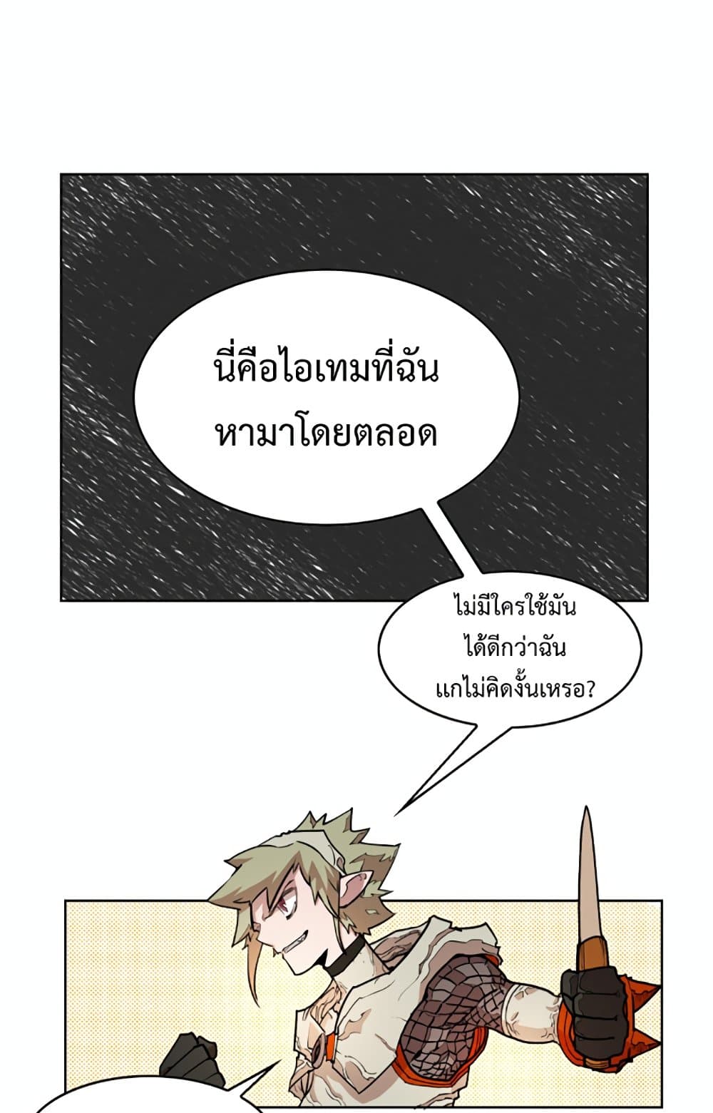 Hardcore Leveling Warrior ตอนที่ 16 (24)