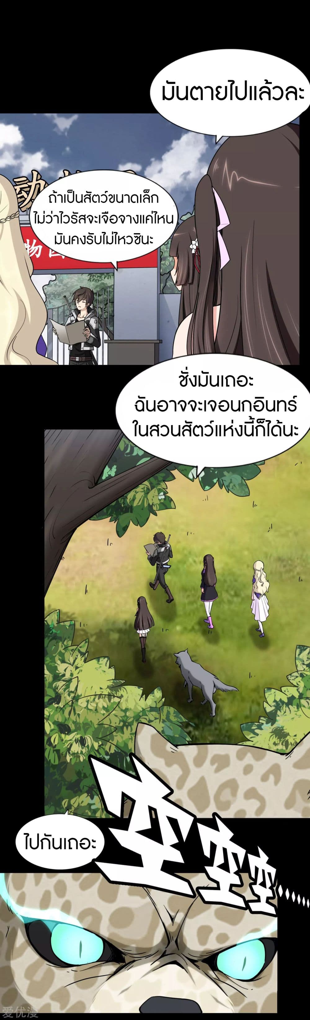 My Girlfriend is a Zombie ตอนที่ 161 (5)