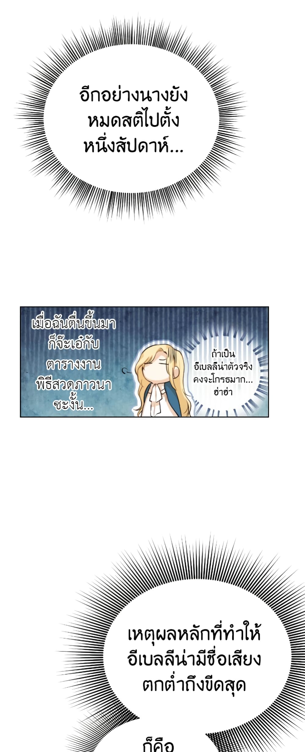 The Fake Saintess Awaits Her Exit ตอนที่ 4 (31)