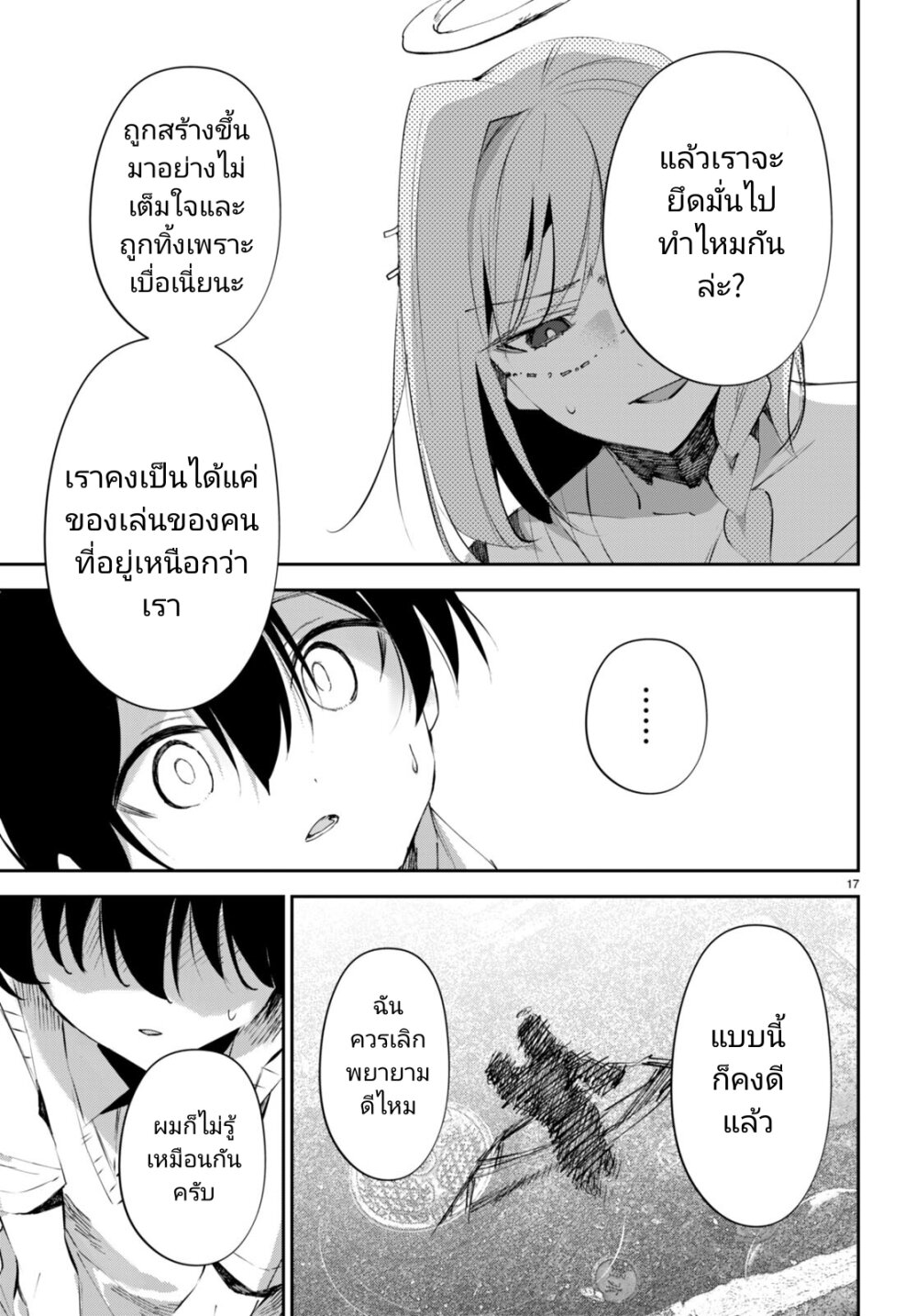 Shuumatsu no Hanayome sama 16 17