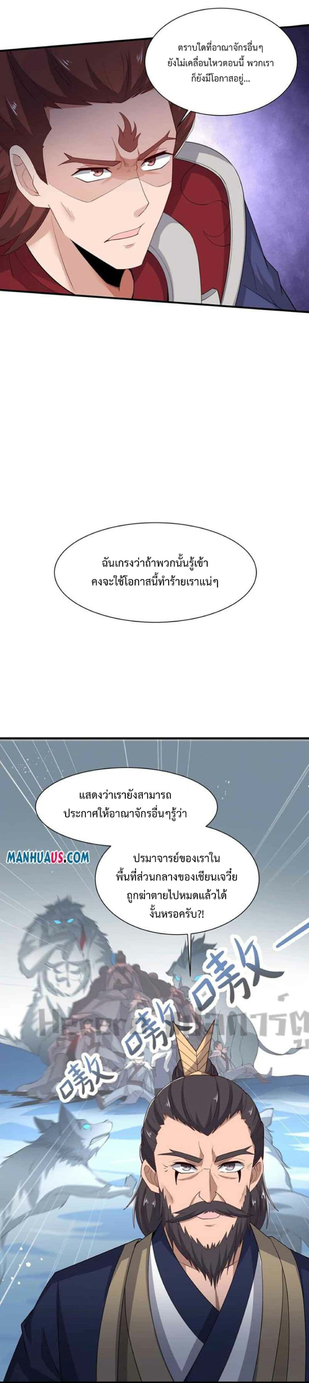 Super Warrior in Another World ตอนที่ 248 (5)