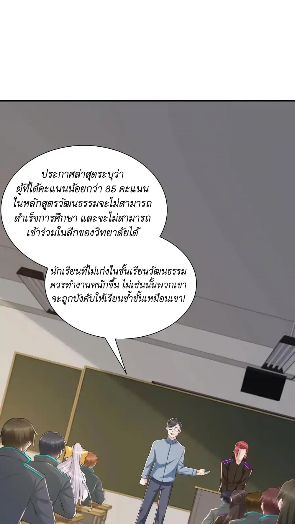 I Accidentally Became Invincible While Studying With My Sister ตอนที่ 53 (14)