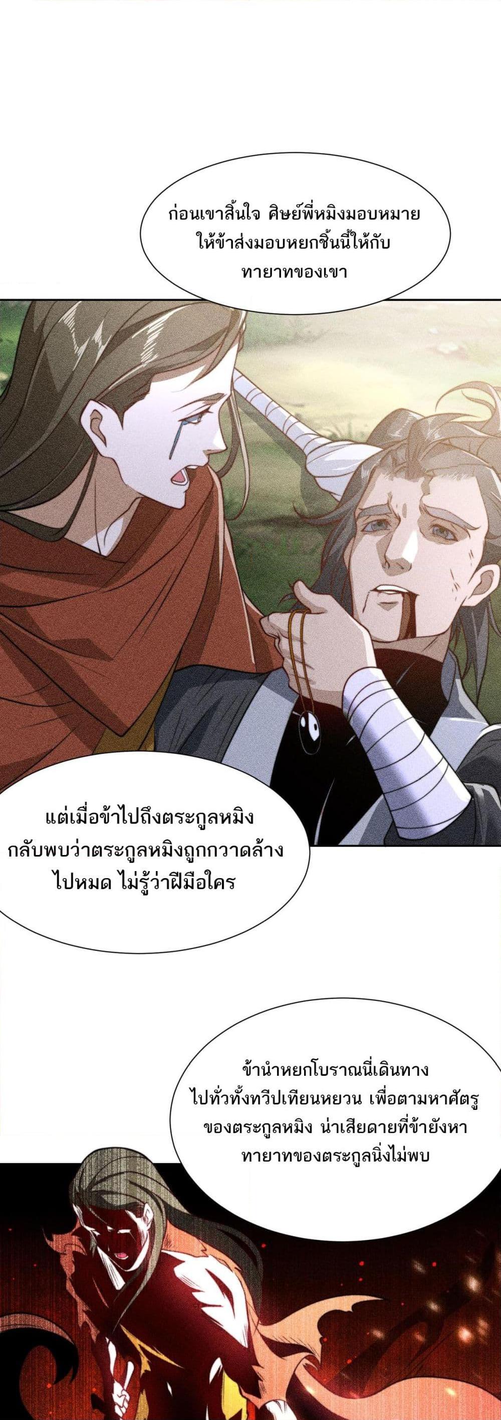 Chaotic Sword God (Remake) ตอนที่ 106 (9)