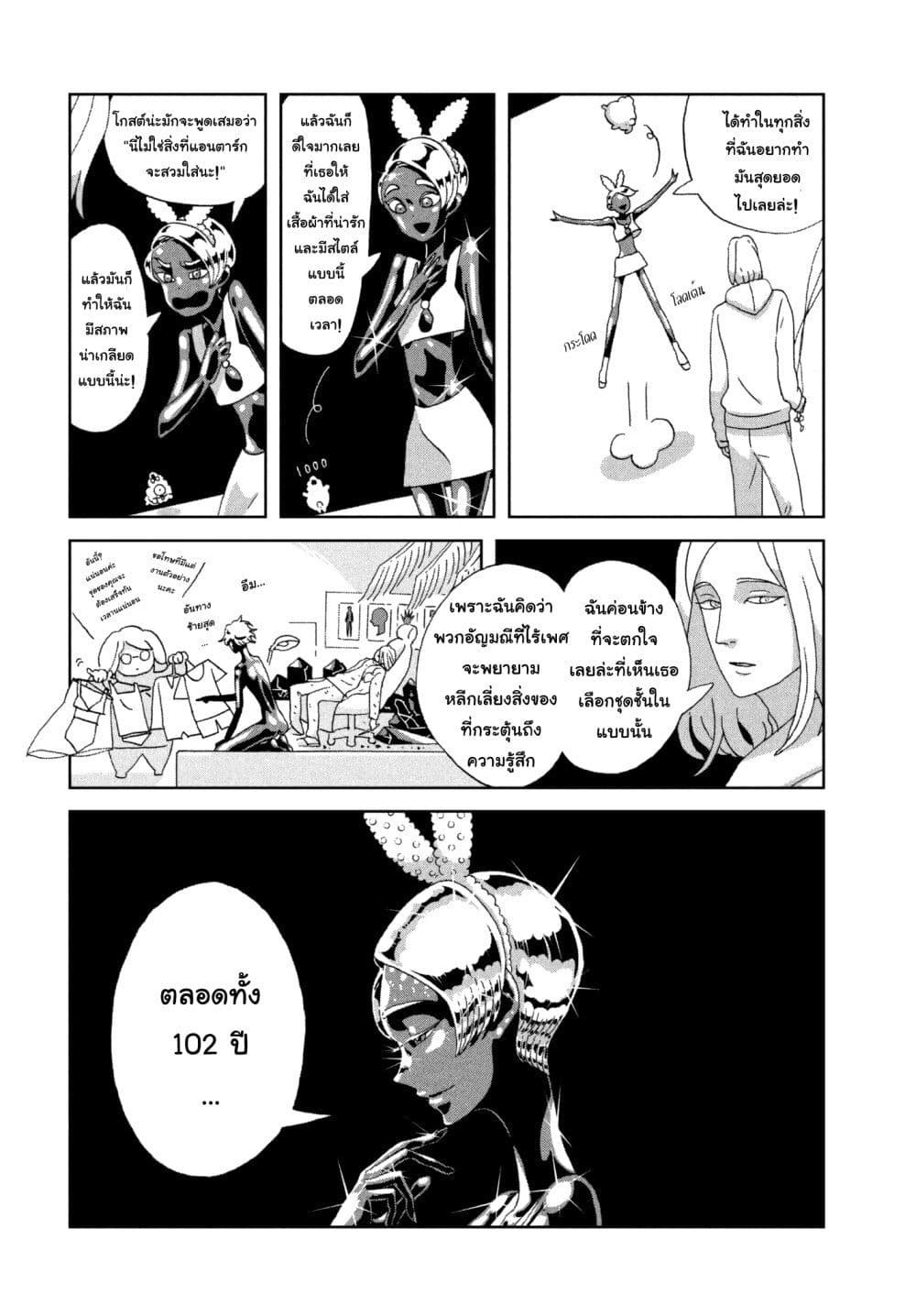 Houseki no Kuni ตอนที่ 74 (12)