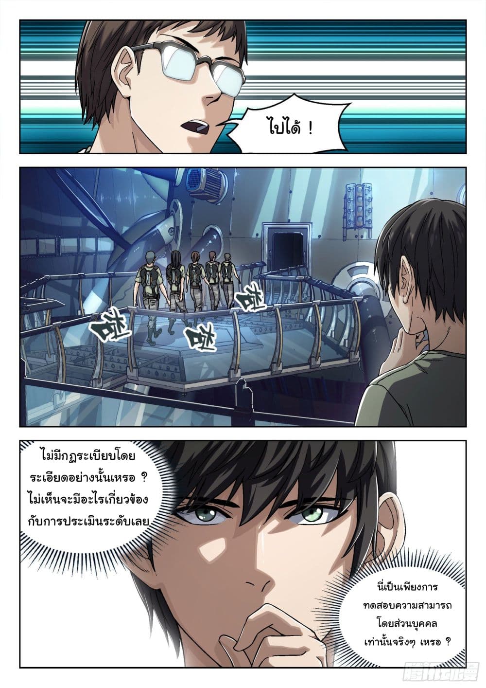 Beyond The Sky ตอนที่ 36 (7)