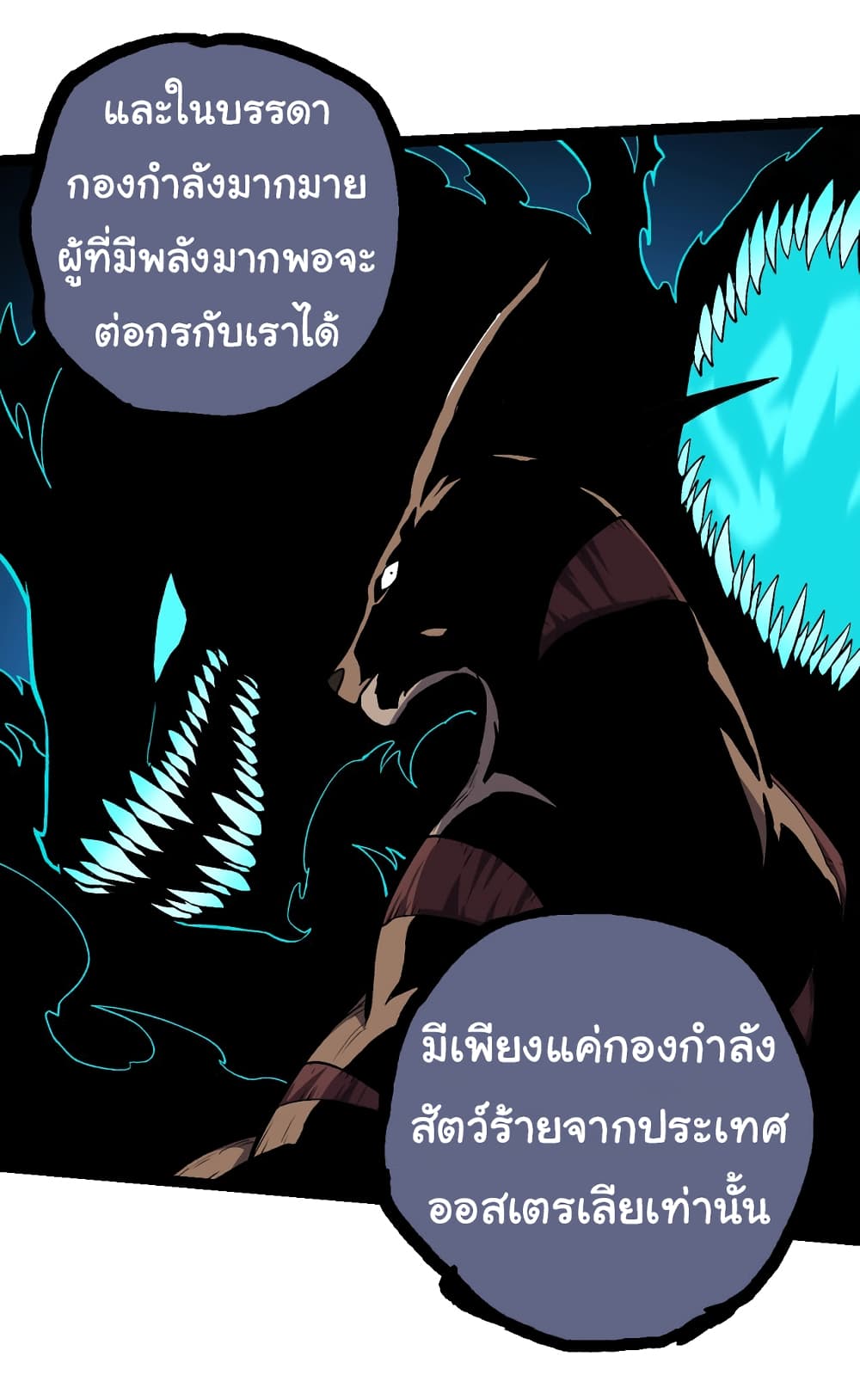 Evolution from the Big Tree ตอนที่ 147 (23)