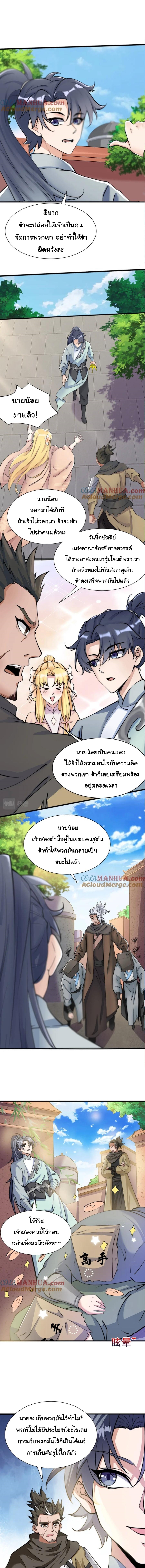 เทพเซียนหมื่นวิถี 35 (6)