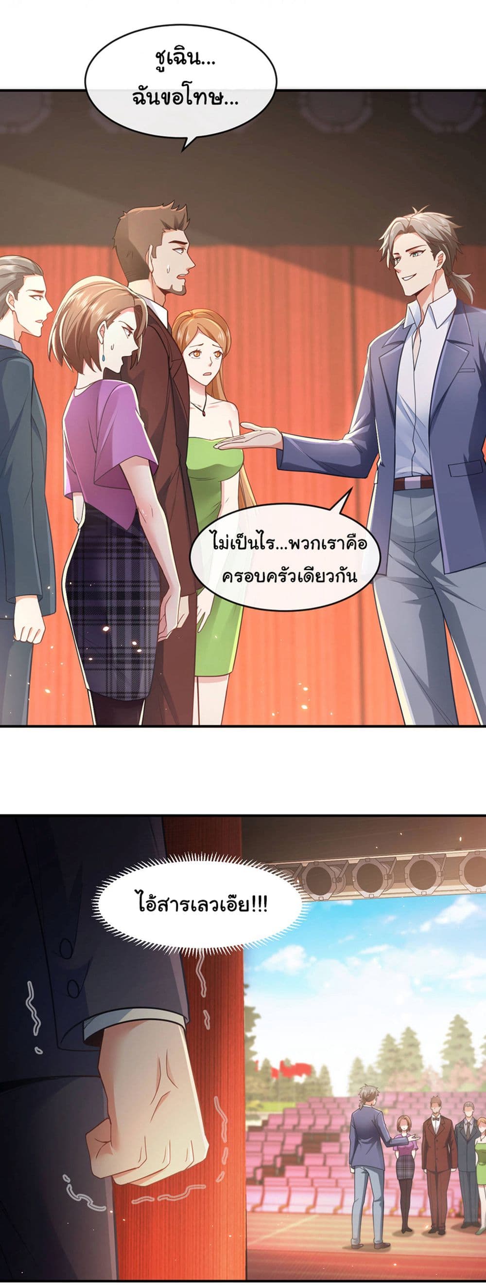 Chu Chen, The Trash Son in Law ตอนที่ 43 (25)