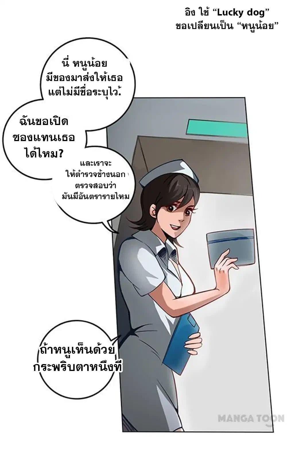 The Tale of Zi Wei ตอนที่ 2 (16)