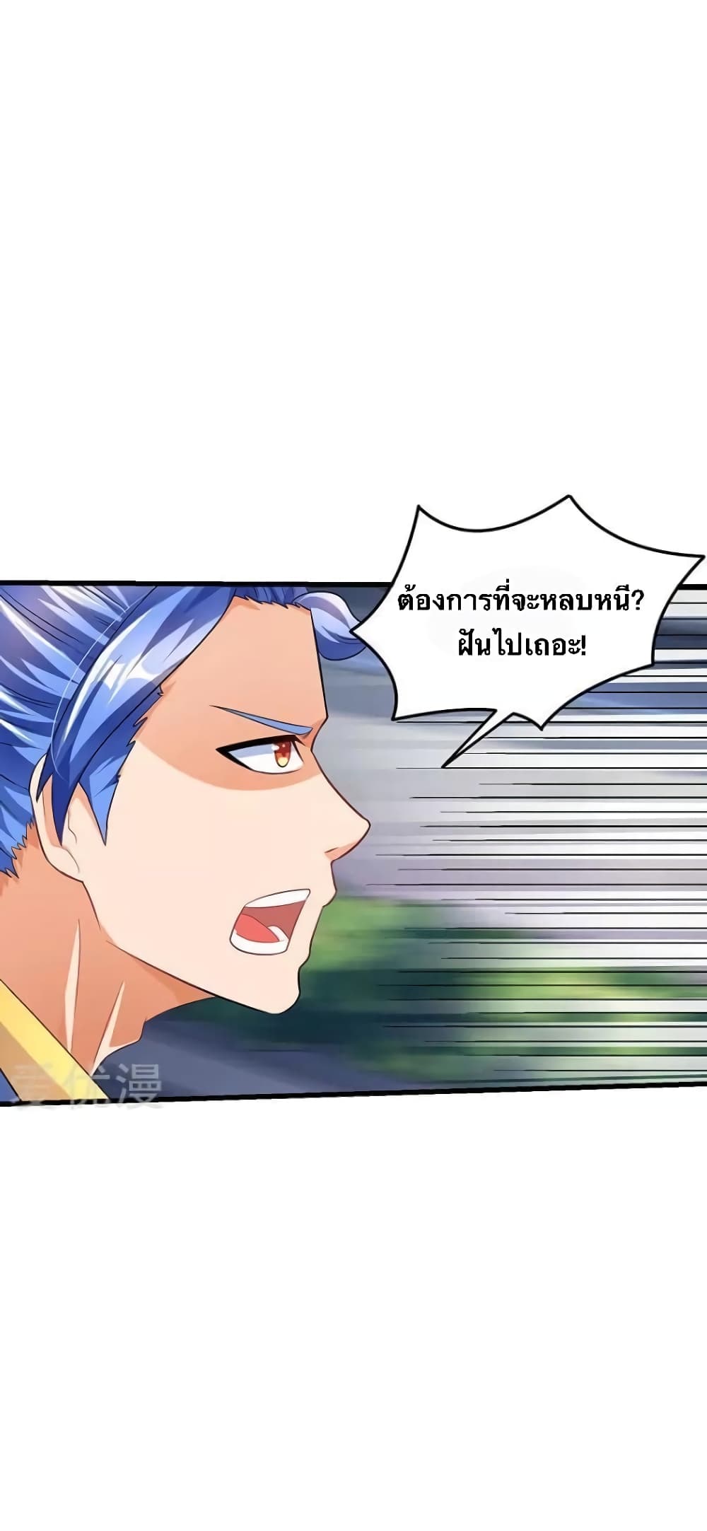 Strongest Leveling ตอนที่ 33 (5)