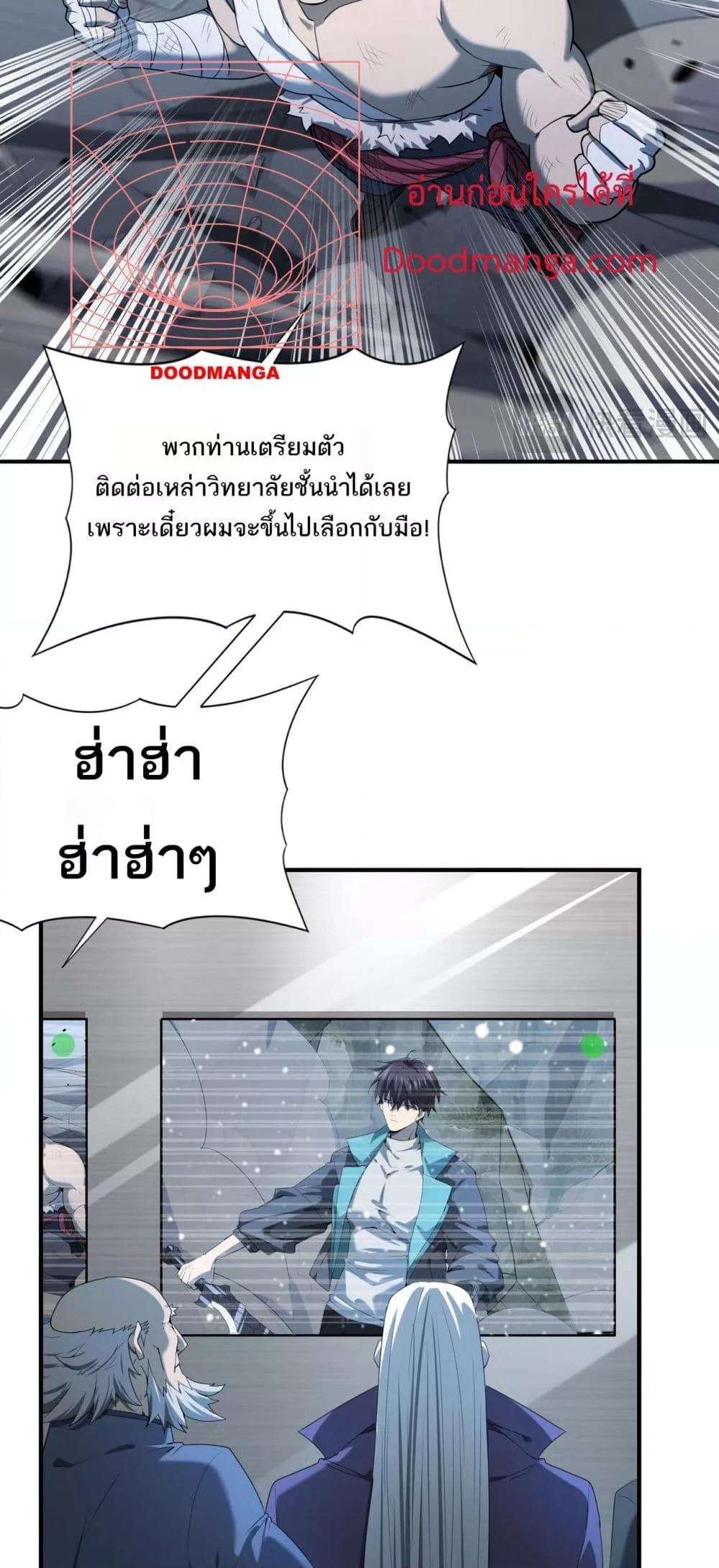 I am Drako Majstor ตอนที่ 15 (6)