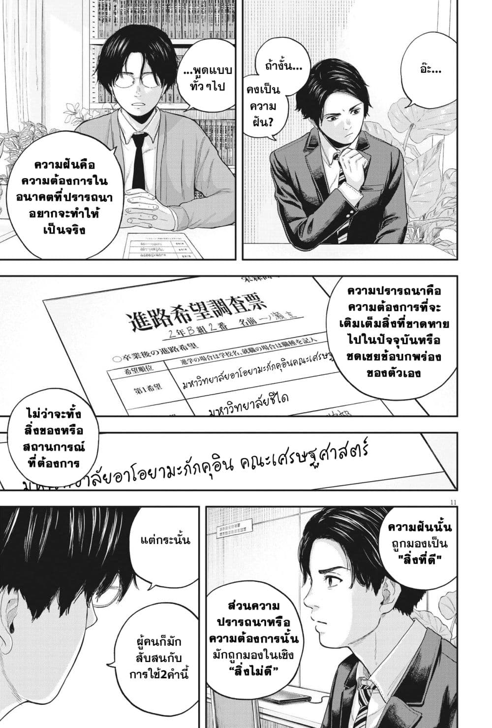 Yumenashi sensei No Shinroshidou ตอนที่ 10 (11)