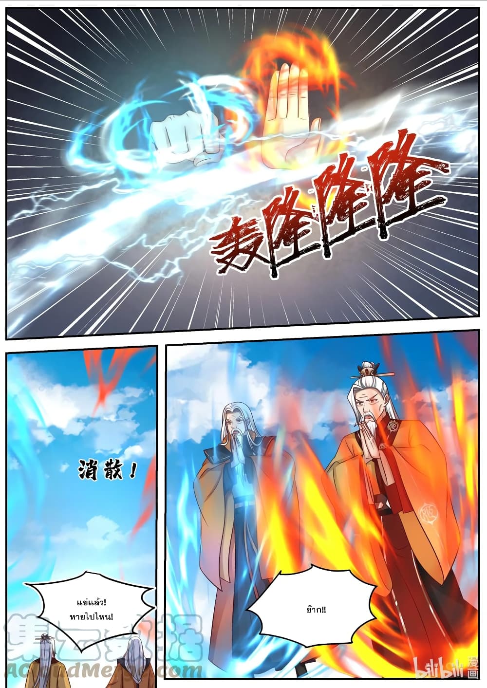 Martial God Asura ตอนที่ 400 (5)