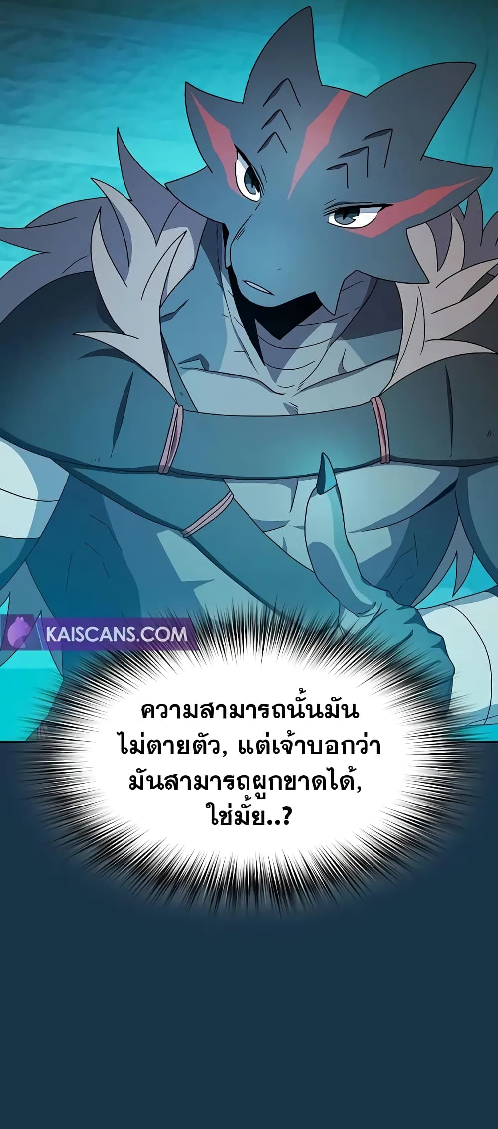 The Nebula’s Civilization ตอนที่ 25 (36)