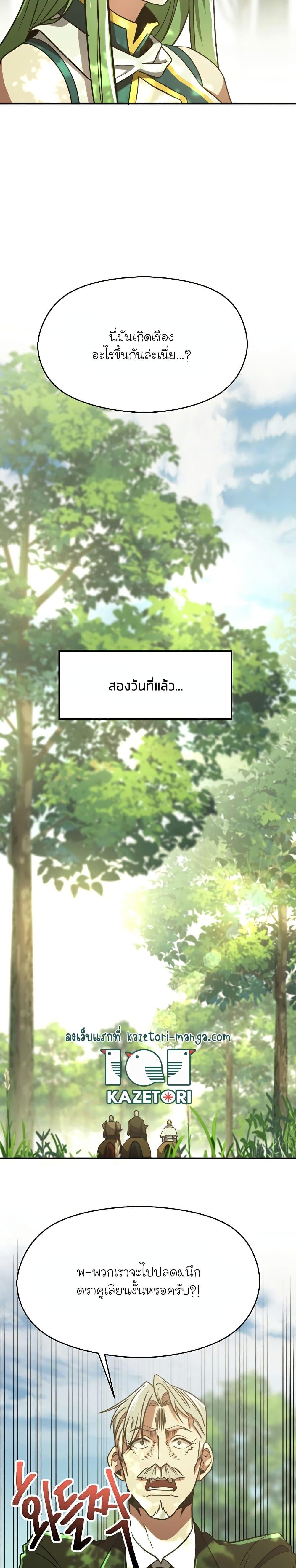 Archmage Transcending Through Regression ตอนที่ 75 (4)