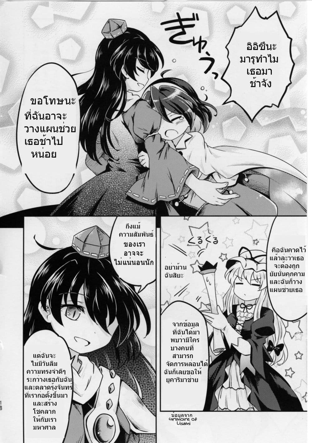 Touhou Project Chimata vs Old Man Matara ตอนที่ 1 (17)