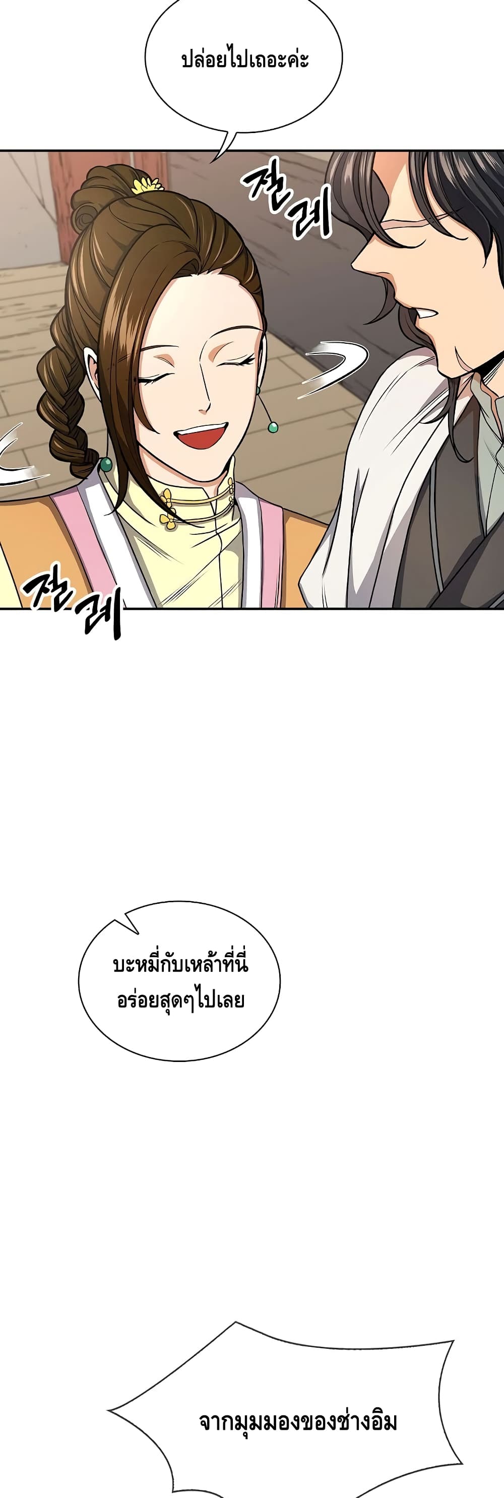 Storm Inn ตอนที่ 23 (18)