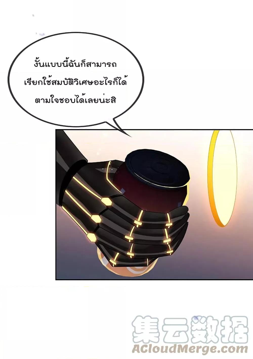 My Eschatological Lady ตอนที่ 102 (5)