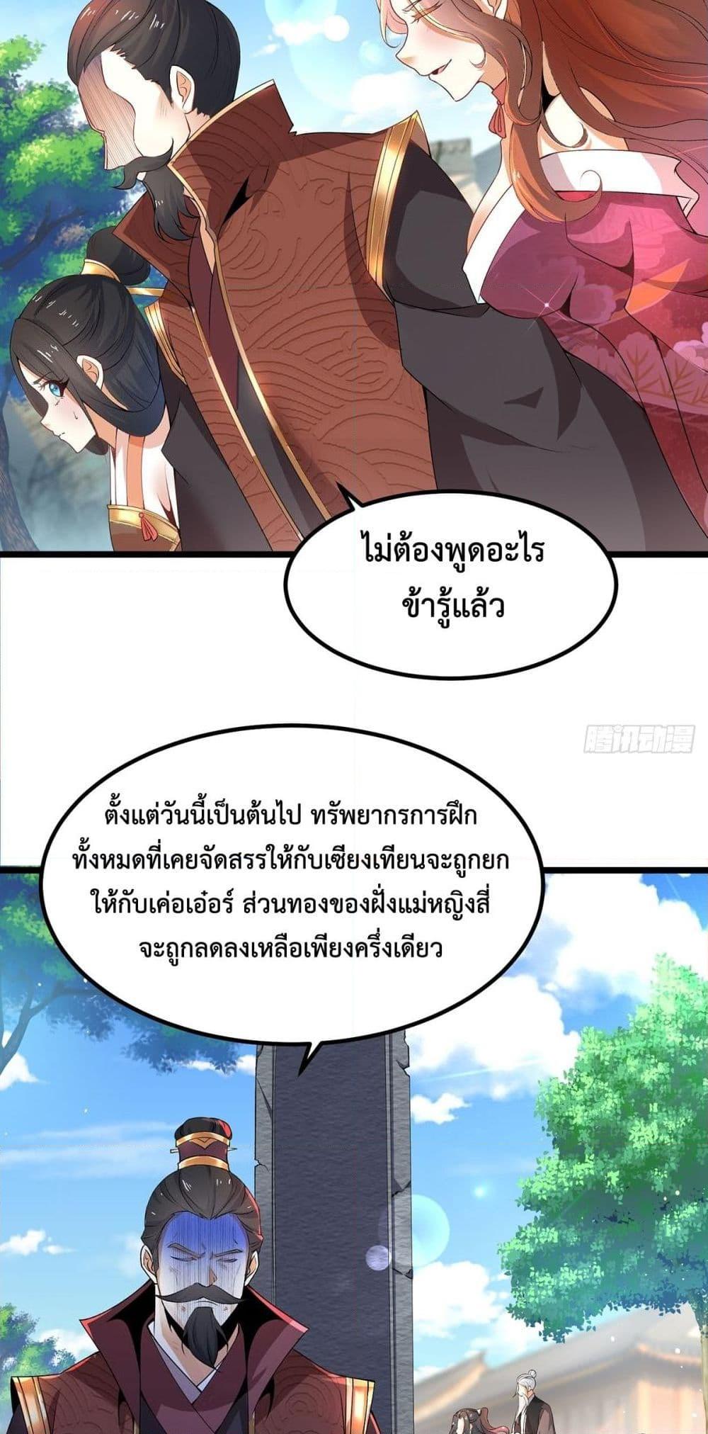 Death Sword God ตอนที่ 2 (16)