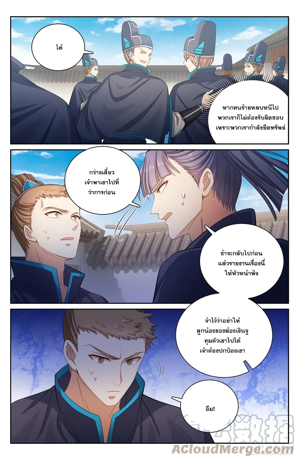 Nightwatcher ตอนที่ 131 (2)