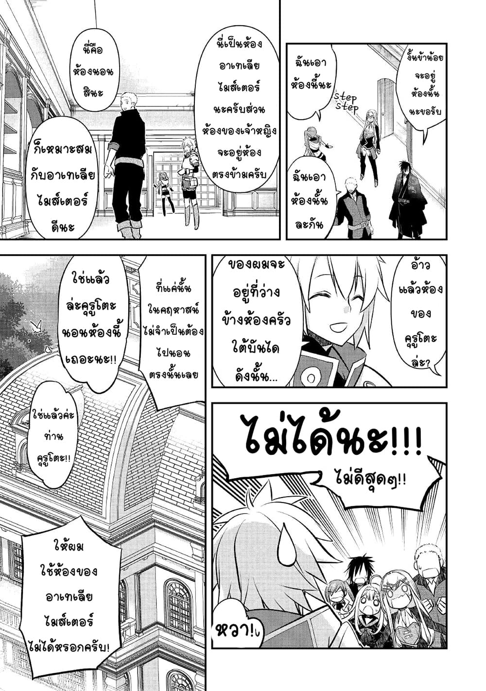 Kanchigai no Atelier Meister ตอนที่ 16 (13)