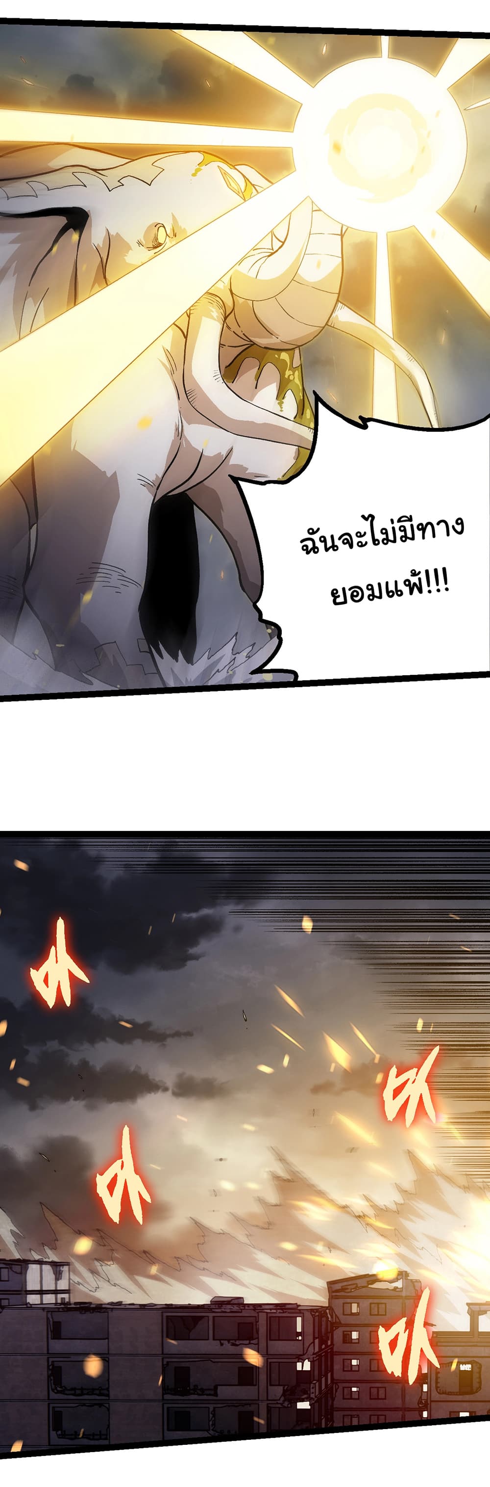 Evolution from the Big Tree ตอนที่ 159 (24)