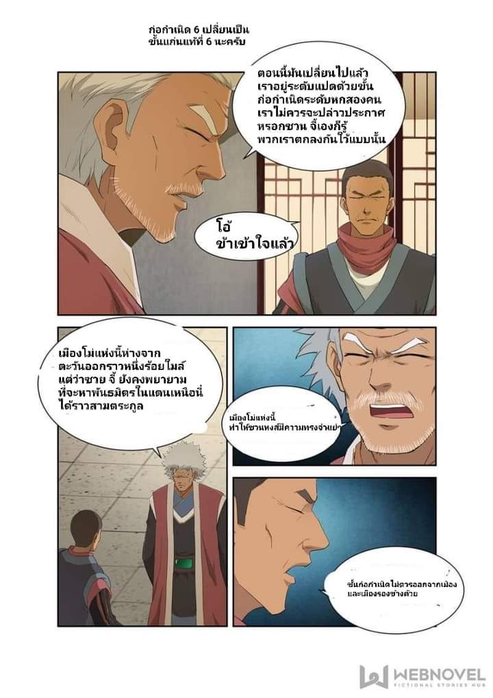 Heaven defying sword 114 (2)