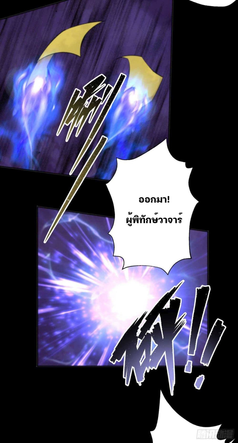 The Great Sage ตอนที่ 12 (5)