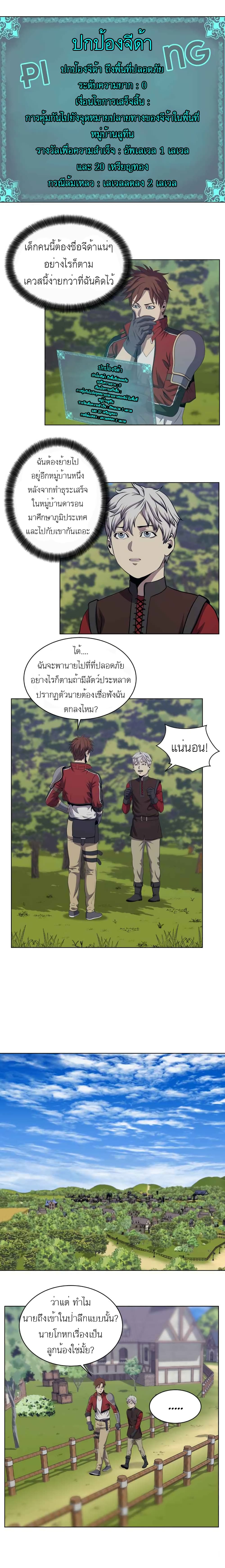 My Level’s the Best ตอนที่ 18 (6)